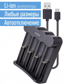 Зарядное устройство Космос KOC703USB 1-4 для всех типов в т.ч.18650 питание от USB. автомат.