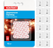 КОНТАКТ держатели гирлянд самоклеящиеся, прозрачные  (12 шт.)