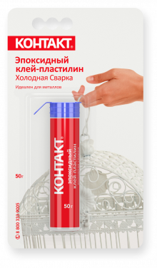 КОНТАКТ эпоксидный пластилин, 50гр. холодн. сварка (бл, арт. КЭ 216 - Б50 ПХ)
