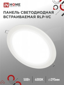 IN HOME Светильник RLP-VC 50Вт 230В 4000К 4000Лм 296мм белая IP40