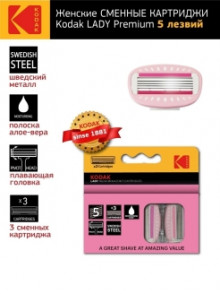 Сменные кассеты для бритья KODAK LADY Prem Razor 5 лезвий (уп.3 шт.)  д/станков LADY Prem Razor 5