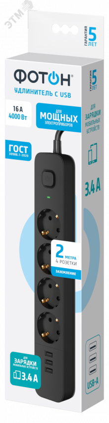 Удлинитель ФОТОН c USB 16-24ES-USB/A3, 4 розетки, 2м с заз., с выкл., 3 USB-A (3,4A), 16А, Черный
