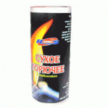 Сухое горючее 