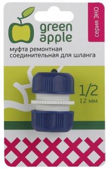 GREEN APPLE ЕСО Муфта ремонтная, соединительная для шланга 12мм (1/2), пластик
