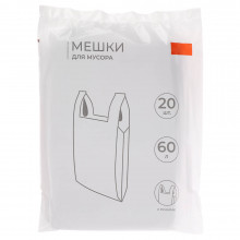 VETTA Мешки для мусора с ручками 60л, 20шт, стандарт