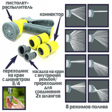 INBLOOM Набор для полива (пистолет-расп., 8 реж + 2 конн. 3/4