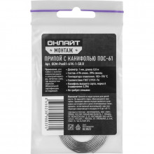 Припой ОНЛАЙТ 90 037 OEM-Pos01-61K-1-S0.8 с канифолью (спираль, 1мм, 0.8м)