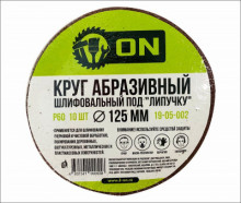 ON Круг абразивный шлифовальный под 