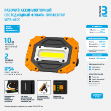 Фонарь-прожектор ФОТОН аккумуляторный, светодиодный WPВ-4600 10W