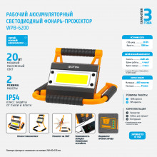 Фонарь-прожектор ФОТОН аккумуляторный, светодиодный WPВ-6200 20W
