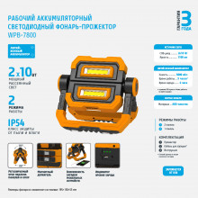 Фонарь-прожектор ФОТОН аккумуляторный, светодиодный WPВ-7800 20W