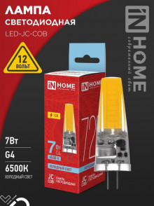 IN HOME Лампа светодиодная LED-JC-COB 7Вт 12В G4 6500К 720Лм