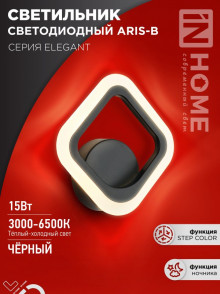 IN HOME Светильник светодиодный бра ELEGANT ARIS-B 15Вт 230В 3000-6500K 1200Лм STEP COLOR черный