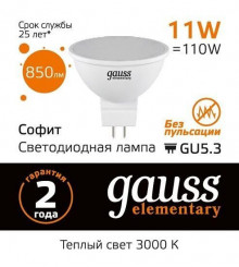 Лампа GAUSS LED Elementary MR16 11W 850lm GU5.3 3000К