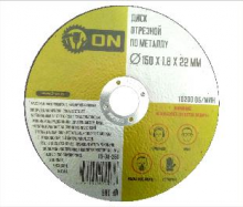 ON Диск отрезной по металлу 180х1,6х22мм
