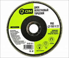 ON Диск лепестковый торцевой 22*150 р80