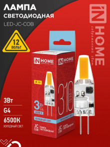 IN HOME Лампа светодиодная LED-JC-COB 3Вт 12В G4 6500К 310Лм